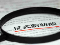 隐藏在食物中的健康“杀手”--反式脂肪酸